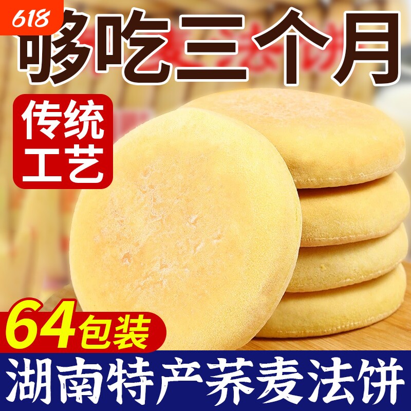 荞麦法饼老式发饼老面湖南特产早餐零食面包山药软雪饼奶油控糖