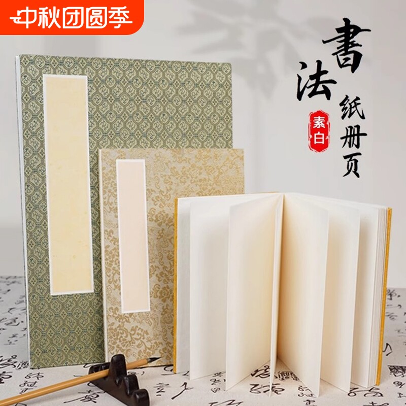 玄卿册页宣纸本空白折页										