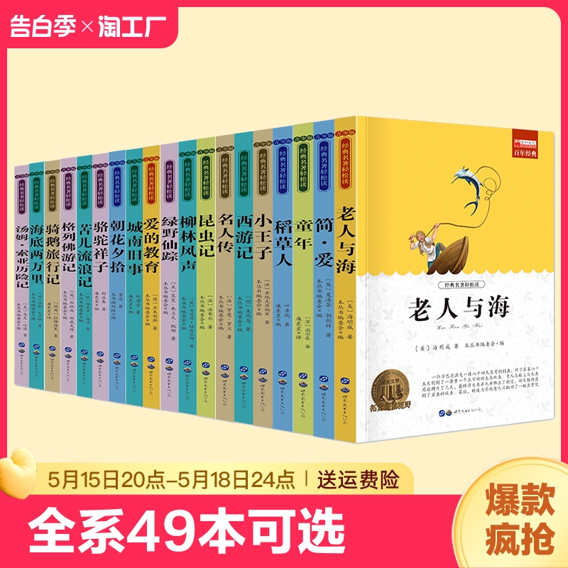 老师推荐世界名著全套正版书籍国外名著经典儿童文学初中生学生青少年必读课外书小学四五六年级阅读 老人与海 简爱 骆驼祥子 童年 书籍/杂志/报纸 儿童文学 原图主图