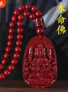 朱砂吊坠男女虚空藏普贤文殊菩萨男本命年生肖守护挂件本命佛晶体
