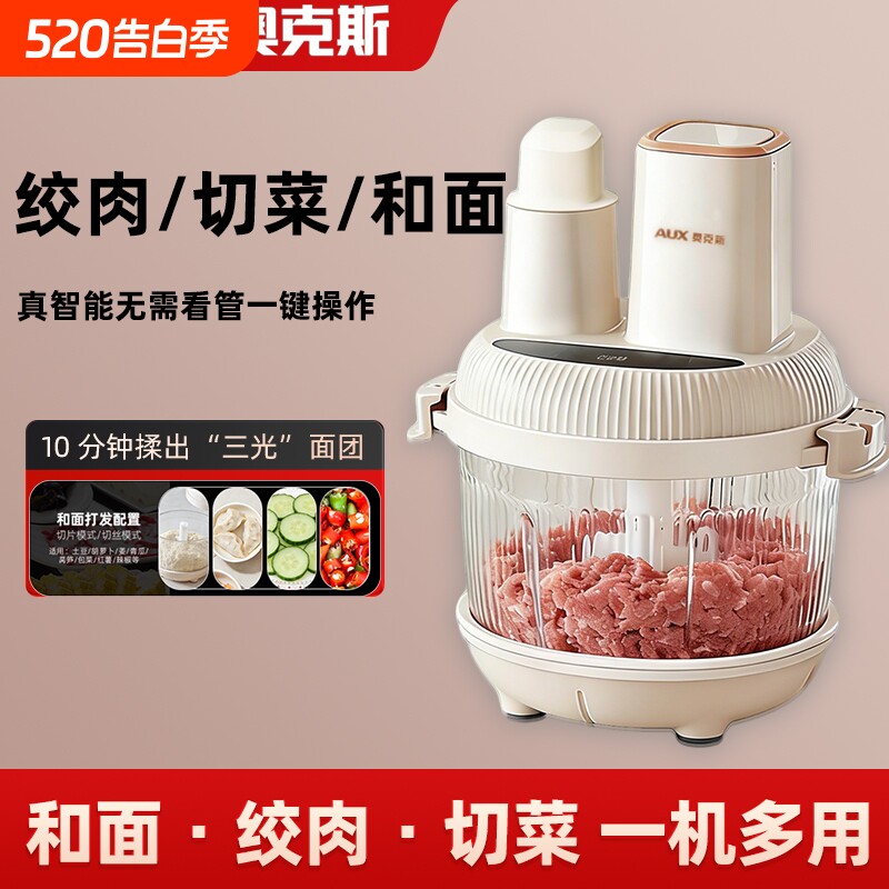 奥克斯和面绞肉机一体家用多功能5L智能大容量切菜切丝智能和面机