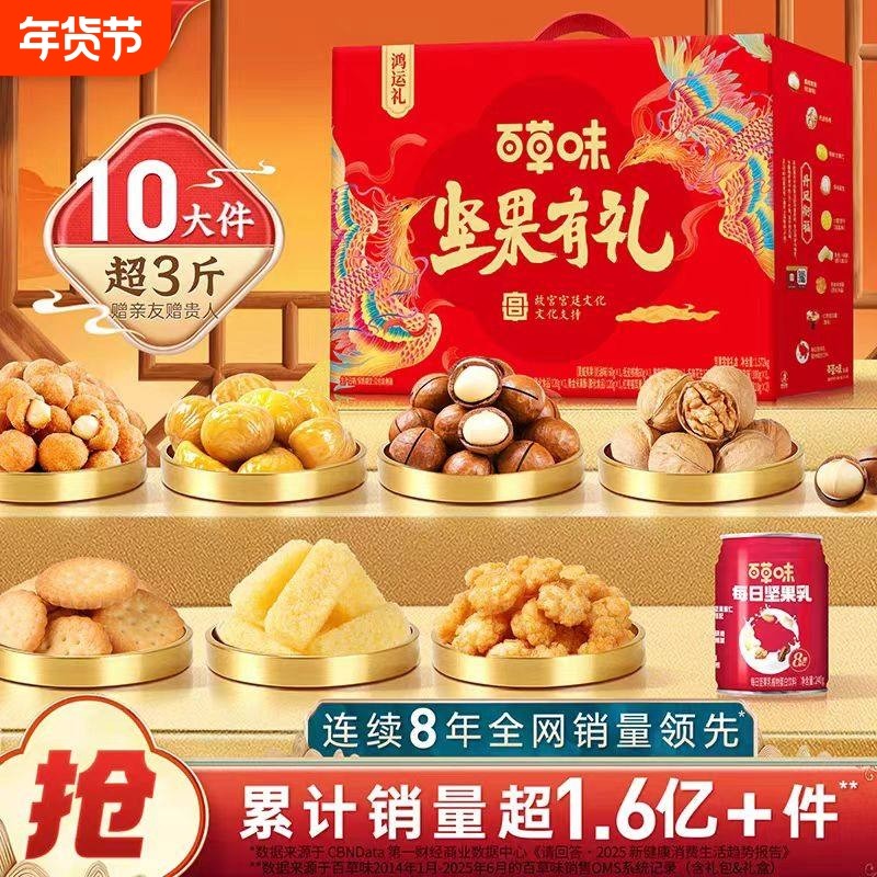 三只松鼠百草味坚果礼盒零食大礼包礼品干果送礼长辈团购遇见森林