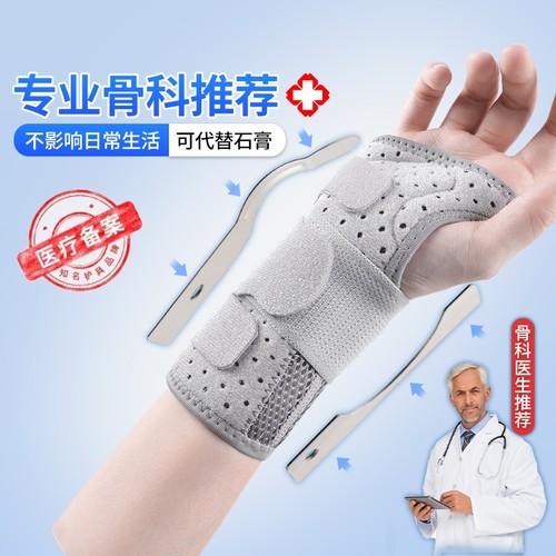 扭伤关节骨折恢复护腕腱鞘麦斯达