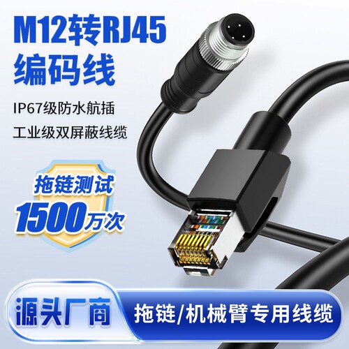 M12转RJ45网线4针8芯12芯ADX型