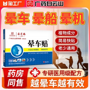 晕车贴防眩儿童必晕车晕机晕船耳后肚脐贴备神器成人防呕吐