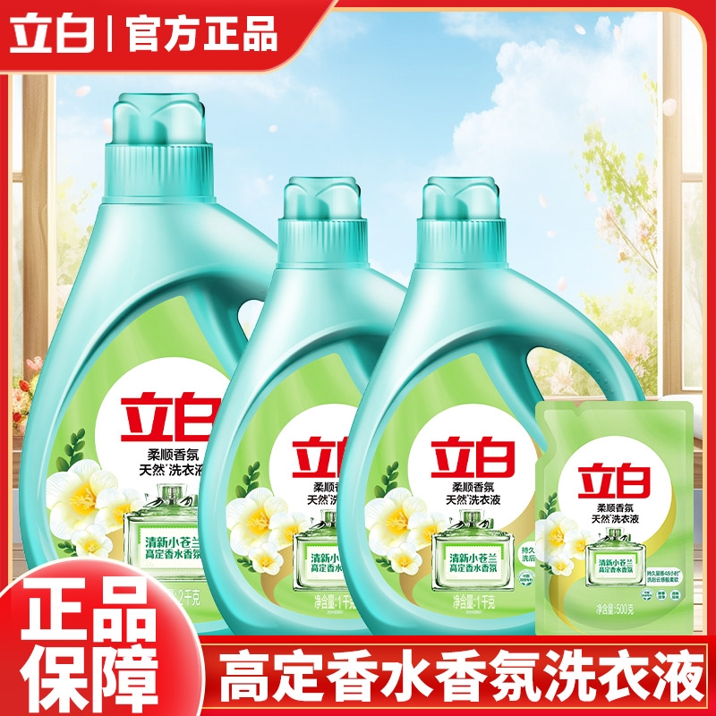 立白柔顺香氛洗衣液持久留香