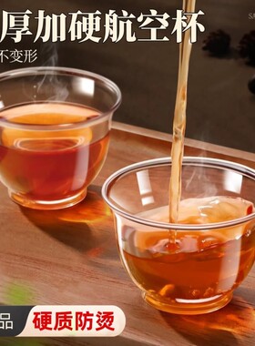 一次性水杯加厚硬质塑料功夫小茶杯耐高温食品级待客客人航空加硬