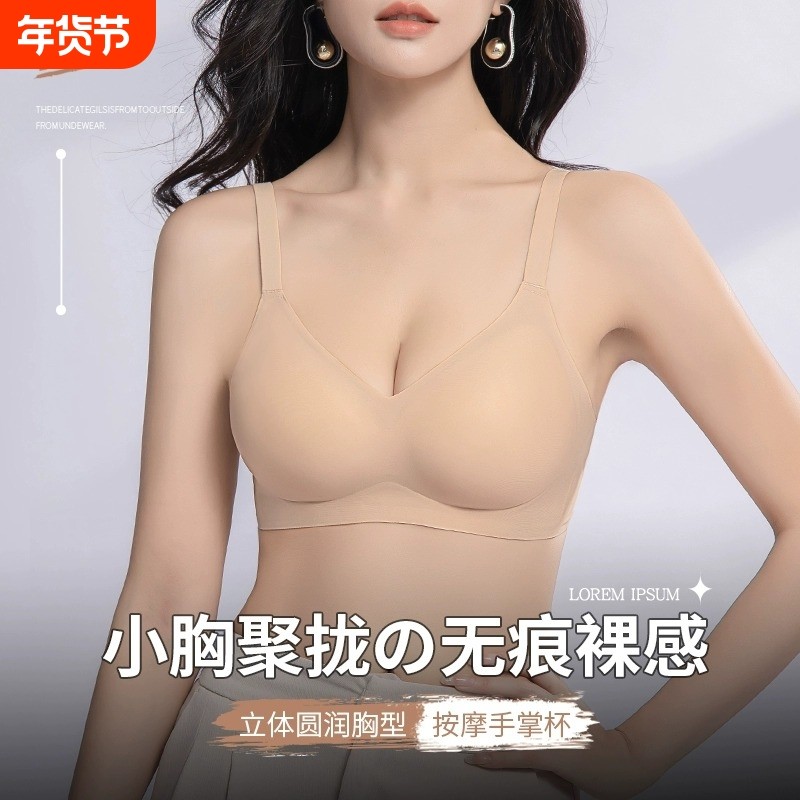 丽娇姑娘无痕内衣女小胸聚拢运动收副乳防下垂固定杯软支撑文胸罩,女士内衣/男士内衣/家居服,文胸,淘宝优惠券,粉丝福利购,淘宝优惠卷