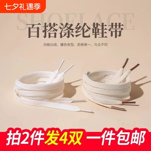 纯棉白色鞋带|超4000次加购