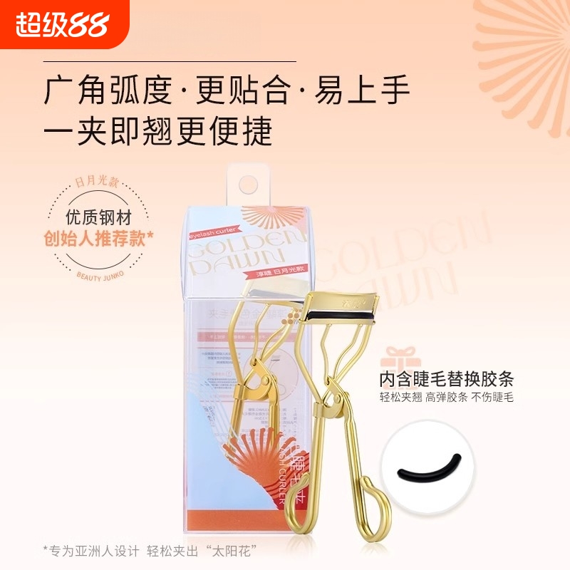 金色睫毛夹明星化妆师推荐太阳花飞卷翘睫毛定型持久