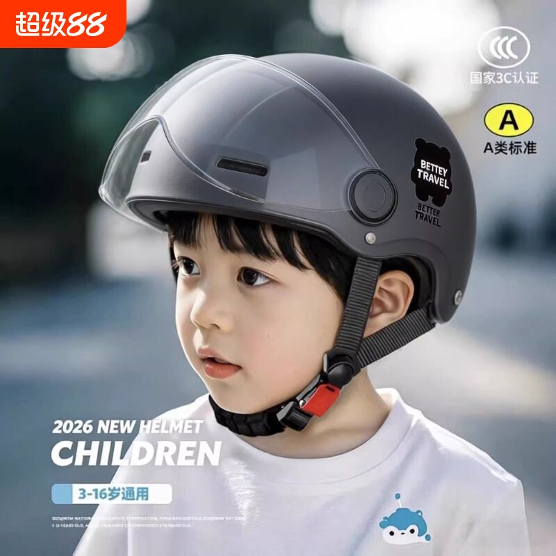 儿童头盔男孩女孩3c认证小孩夏季电动摩托车6到12岁四季款安全帽
