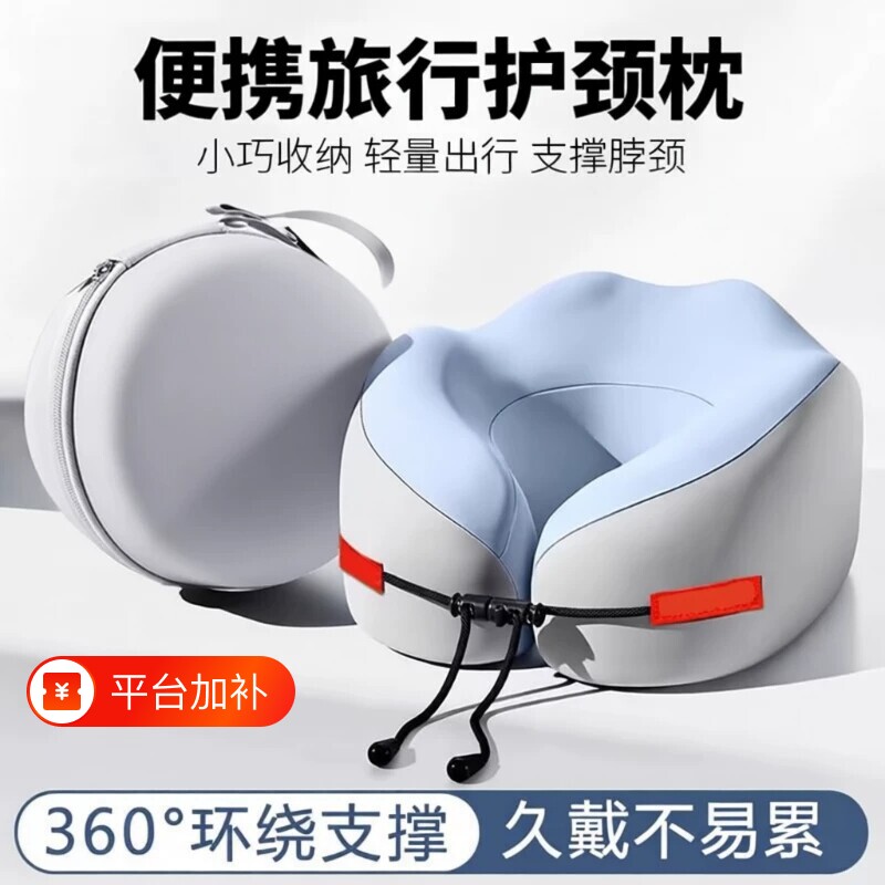 U型枕记忆棉护颈枕飞机坐车长途脖子靠枕u形旅行枕实用便携旅游