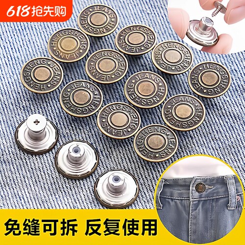 牛仔裤扣子免打孔腰围大改小