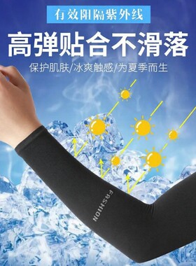 冰袖防晒袖套女夏季户外冰丝女男套袖手套开车钓鱼黑色冰凉夏日