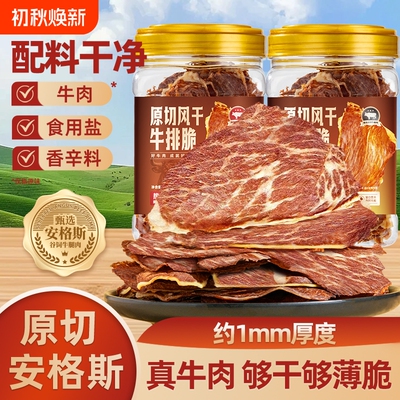 安格斯牛脆脆约1mm超薄脆
