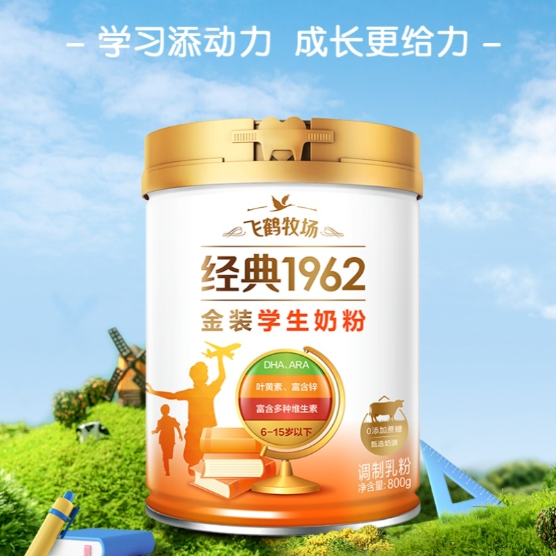 飞鹤金装学生高锌高钙奶粉800g儿童青少年成长高蛋白营养牛奶粉