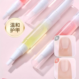 护甲油指缘油指甲营养液美甲防断裂营养笔死皮边缘护理养护年货节