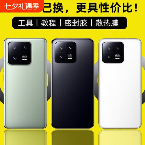 适用于小米13后盖玻璃