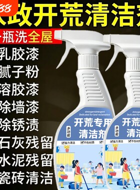 新房装修开荒保洁清洁剂