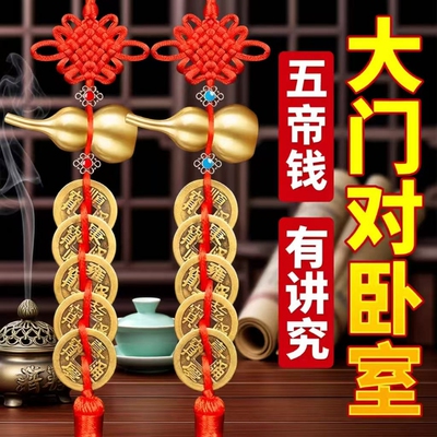 五帝钱挂件葫芦门对门纯黄铜真品铜钱串入户门压门槛吉祥结桃木