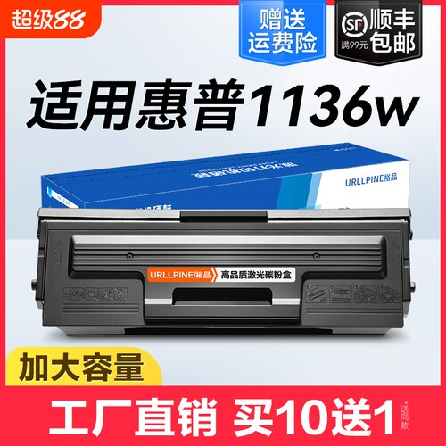 裕品适用惠普1136w硒鼓HP Laser MFP 1136w激光打印机墨盒HP166A W1660A专用复印一体机粉盒碳粉墨粉非HP原装