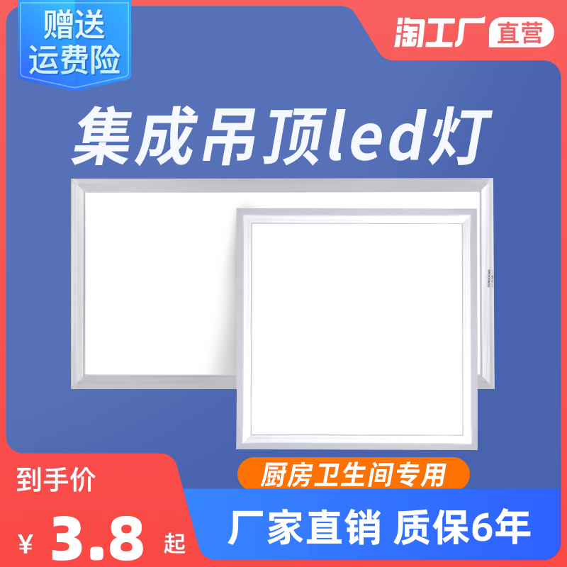 集成吊顶led灯厨房浴室厕所卫生间吸顶灯面板灯天花 嵌入式铝扣板使用感如何?