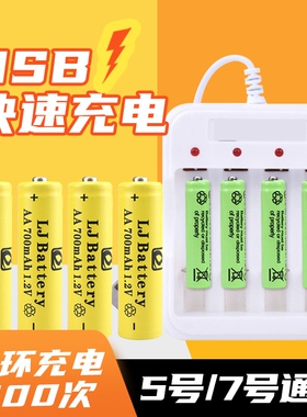 充电电池5号7号充电电池充电器1.2v通用USB充电套装玩具空调遥控风扇电池