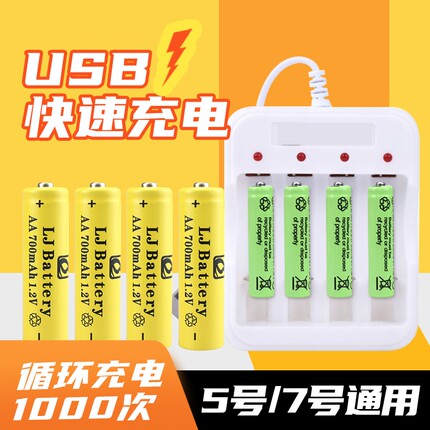 充电电池5号7号充电电池充电器1.2v通用USB充电套装玩具空调遥控风扇电池