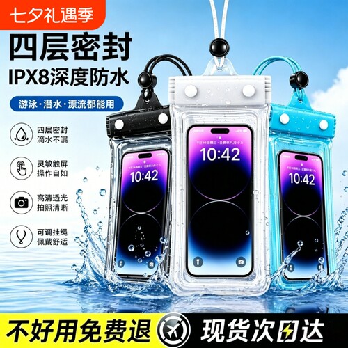 漂流手机防水袋可触屏游泳套装备水下神器密封包温泉气囊旅游玩水