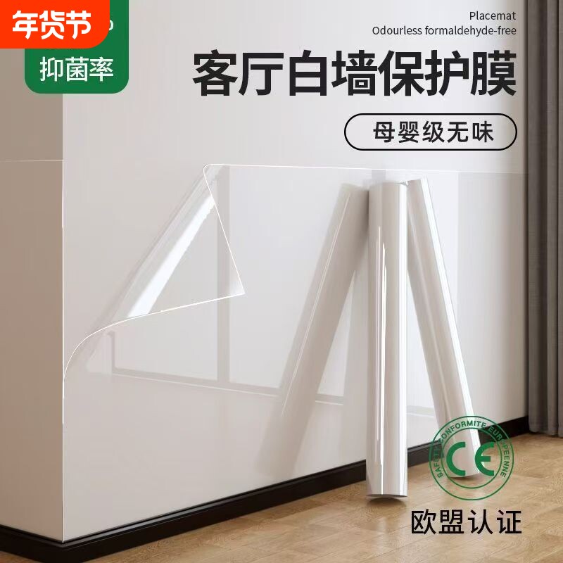 墙面保护膜乳胶漆透明贴纸防水防脏静电墙贴自粘防油防潮瓷砖吸附