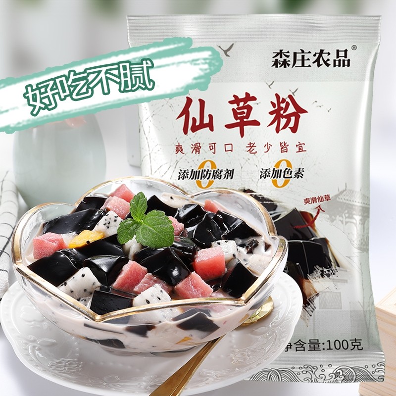 仙草粉家用自制甜品仙草冻