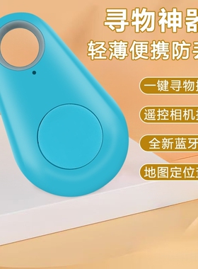 水滴高颜值蓝牙防丢器报警器智能手机钥匙宠物防丢双向防丢神器钥匙钱包蓝牙防丢器小巧便携FD-01