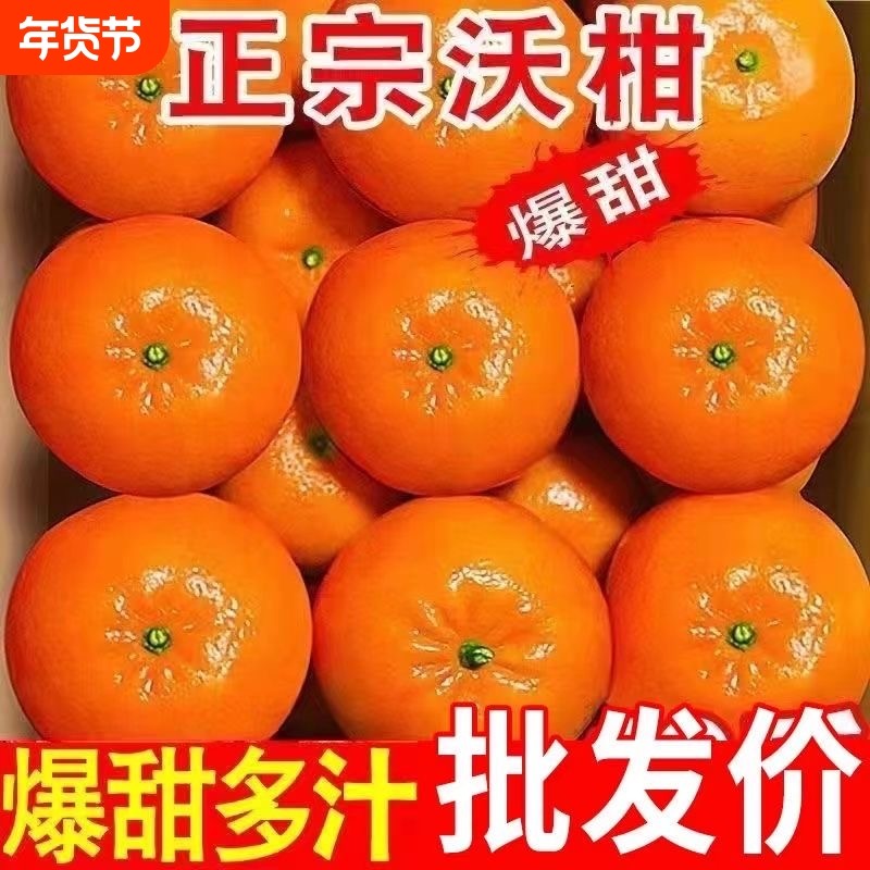 【5斤现货】广西武鸣头茬高山新鲜沃柑应季薄皮新鲜水果橘子整箱,水产肉类/新鲜蔬果/熟食,桔子,淘宝优惠券,粉丝福利购,淘宝优惠卷