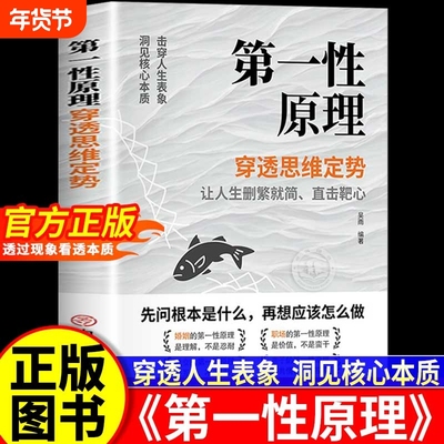 第一性原理：穿透思维定势