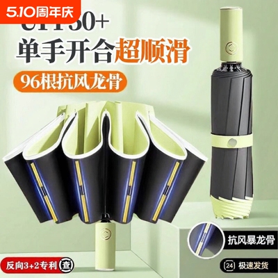 全自动折叠反向伞不湿车