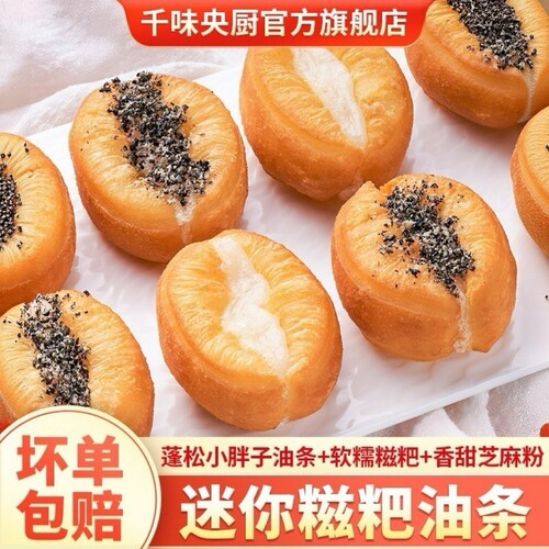 千味央厨迷你油条糍粑早餐半成品小胖子麻糍空气炸锅食材家用