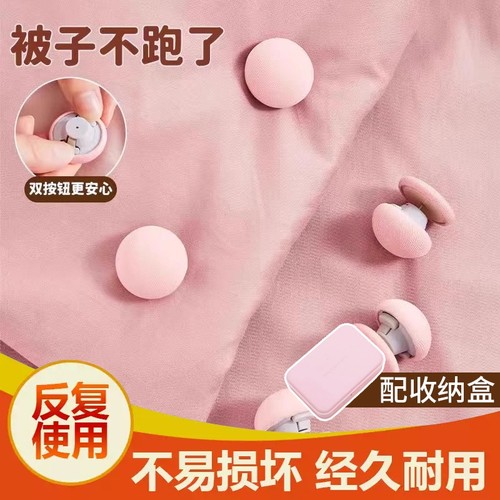 【热销100W+】被子固定器防跑被