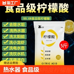 柠檬酸除垢剂清除水垢清洗剂热水器食品级食用清洁茶垢去茶渍5斤