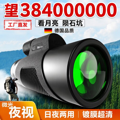 单筒望远镜高倍高清观星夜视专业级观鸟镜微光手机演唱会月球可看
