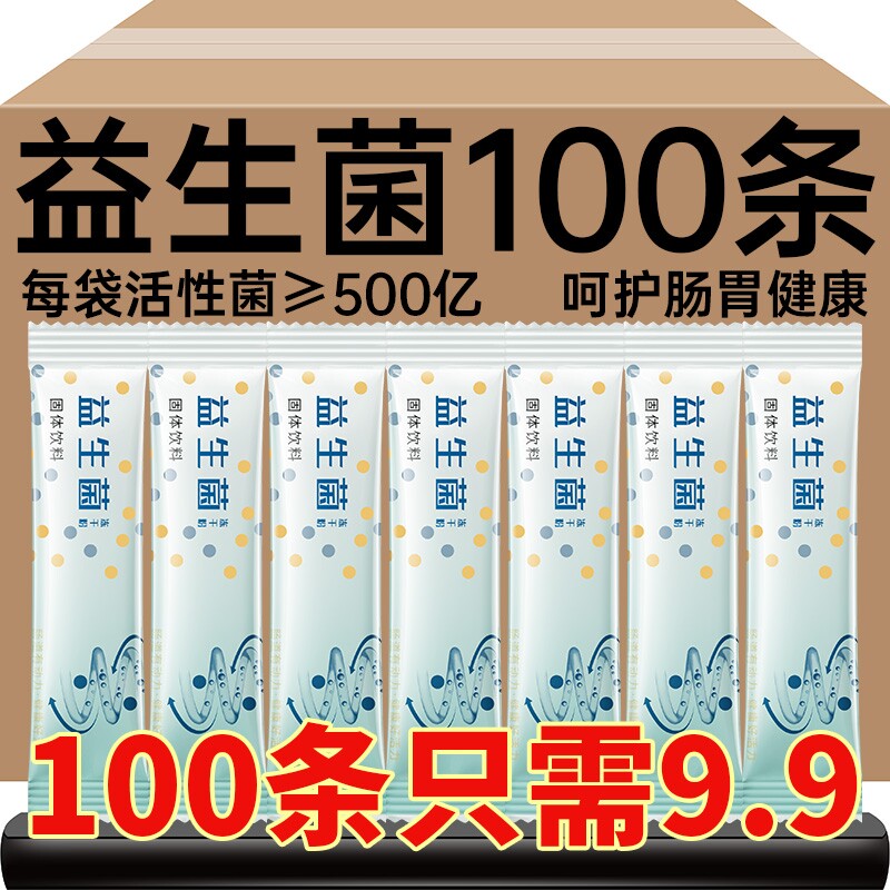明星复合益生菌冻干粉官方旗舰店正品龙牡成人调理肠胃健康固体