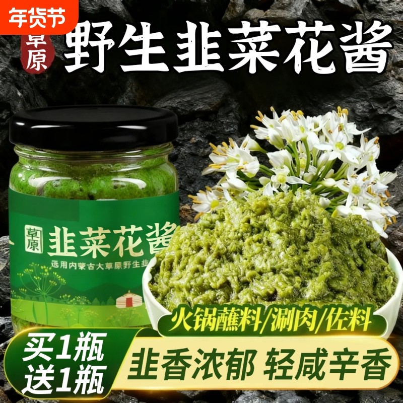 野生韭菜花酱内蒙古草原自制农家特产下饭菜火锅蘸料刷牛羊肉商用,粮油调味/速食/干货/烘焙,酱类调料,淘宝优惠券,粉丝福利购,淘宝优惠卷