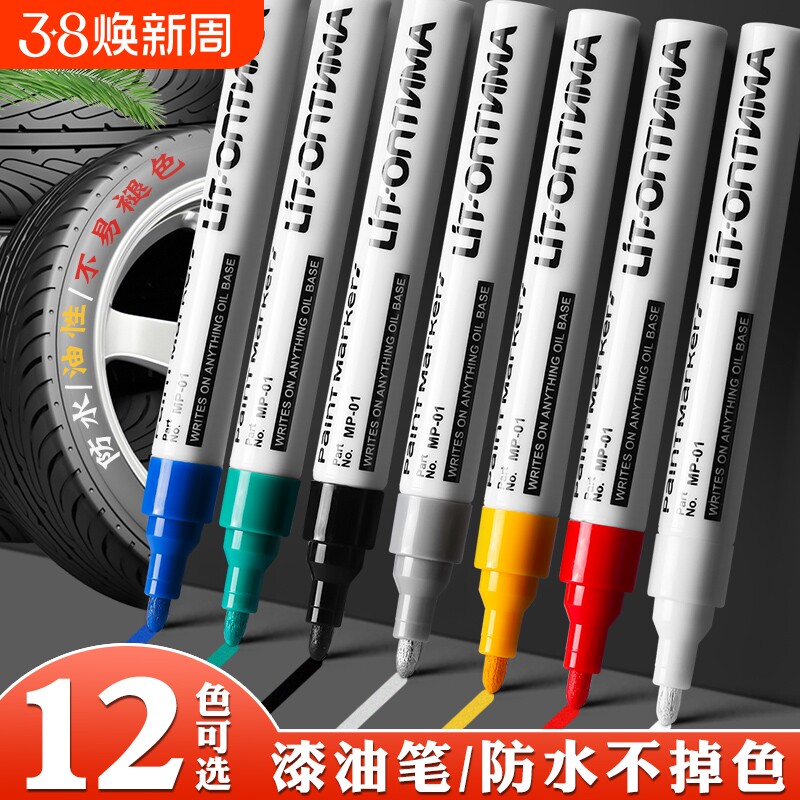 金色油漆笔记号笔防水防油不掉色工业儿童彩色速干黑油性白色补漆笔轮胎笔银色diy涂鸦笔绿色红色粉色蓝色