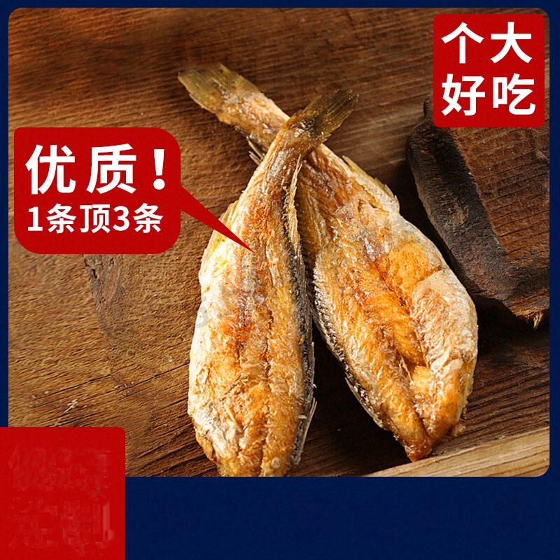 即食黄鱼酥炭烤海味鱼干网红香酥小黄鱼解馋零食休闲食品小吃香辣