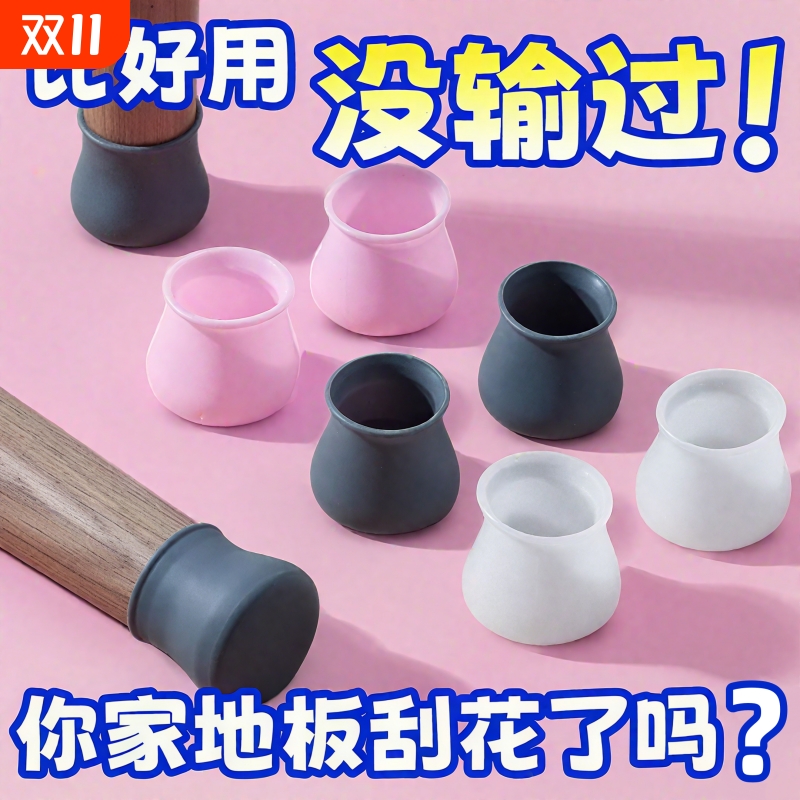 椅子静音脚垫加厚耐磨防滑通用硅胶桌椅凳子桌脚保护套椅子脚套