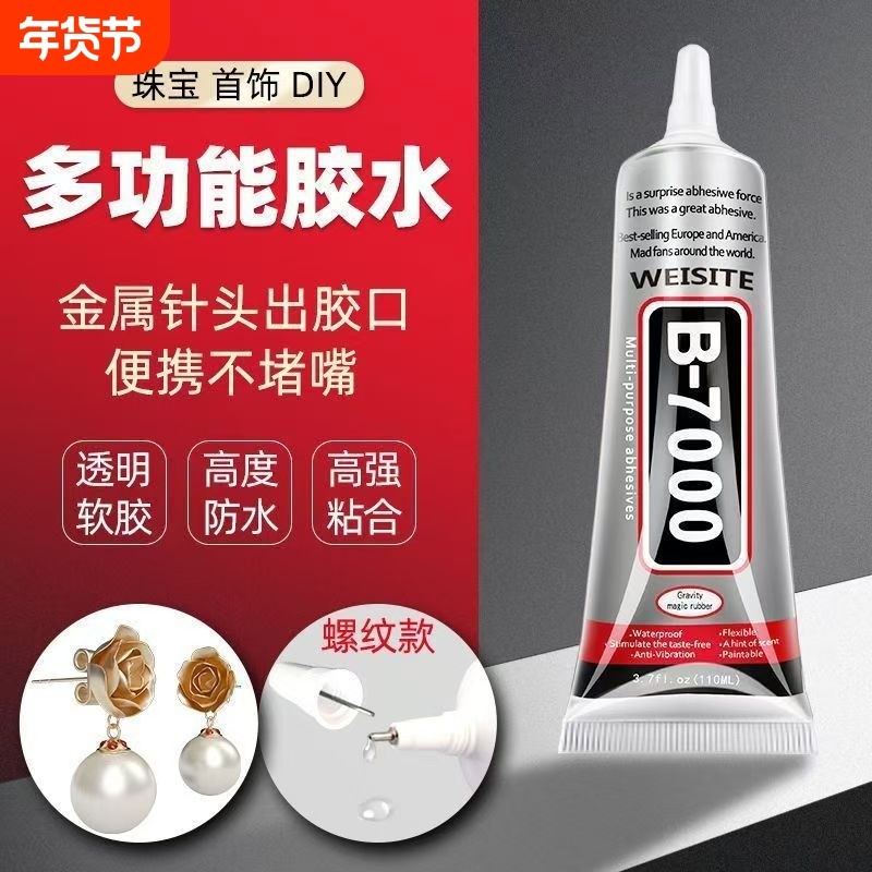b7000珠宝镶嵌diy专用胶水粘钻饰品沾宝石玉石珍珠首饰手工细针头,文具电教/文化用品/商务用品,胶水,淘宝优惠券,粉丝福利购,淘宝优惠卷