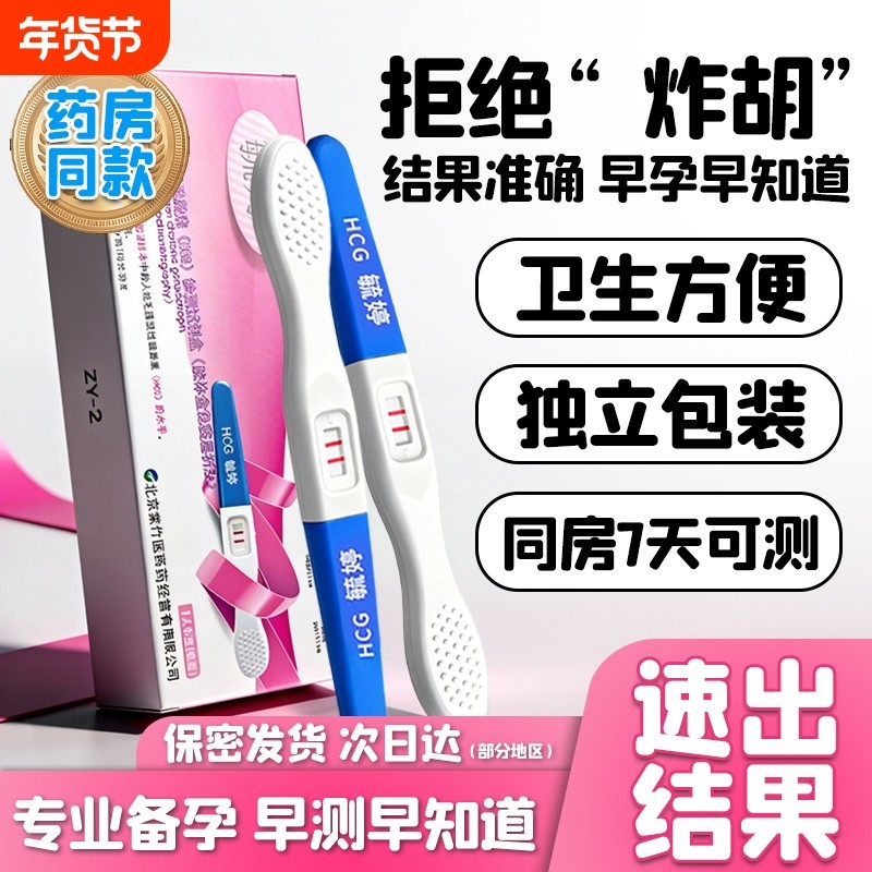 毓婷验孕棒早早孕精准次日达早孕检测试纸怀孕高精度备孕测孕棒条,计生用品,验孕棒/验孕仪器/验孕试纸,淘宝优惠券,粉丝福利购,淘宝优惠卷