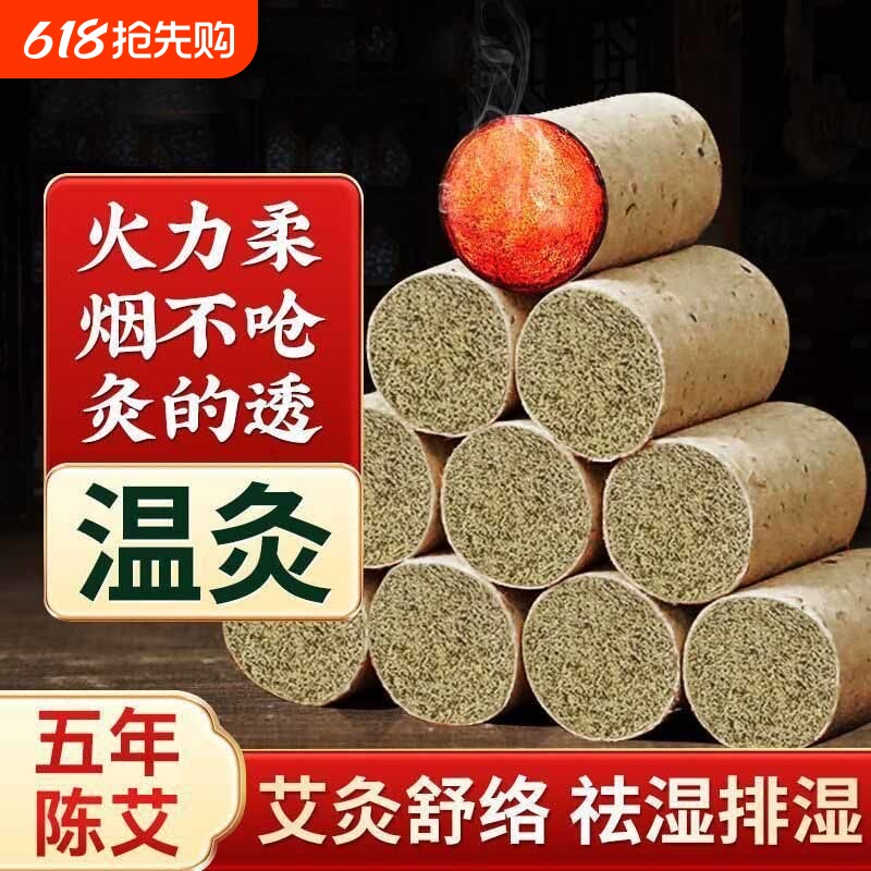 五年陈艾家用艾条艾灸艾柱艾草棒艾绒棒随身灸纯艾绒批发54粒一盒