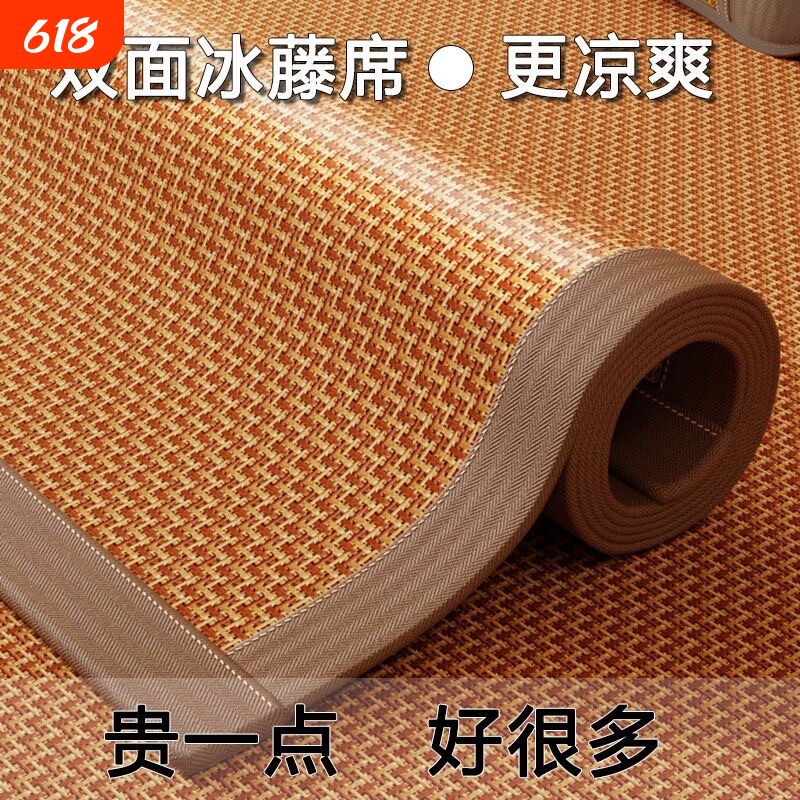 双面藤席凉席2026新款家用折叠冰丝席子冬夏两用学生宿舍草席竹席