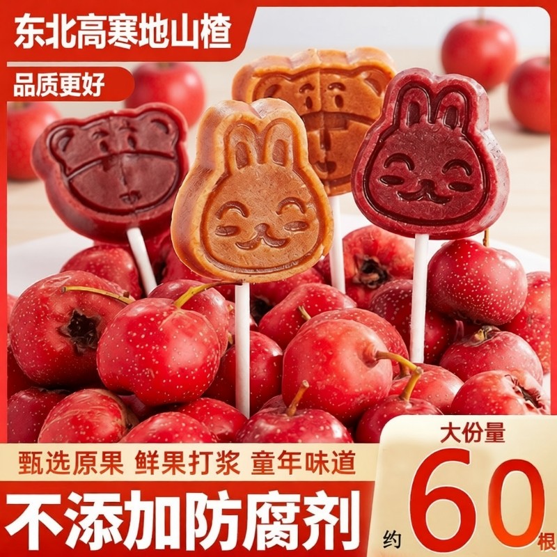 卡通山楂棒棒糖软糯酸甜山楂制品小零食山楂糖果美味休闲小吃