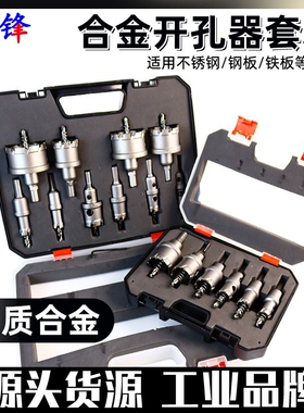 金属不锈钢开孔器套装打孔钻头铝合金6/10件套瓷砖钻孔电钻高硬度